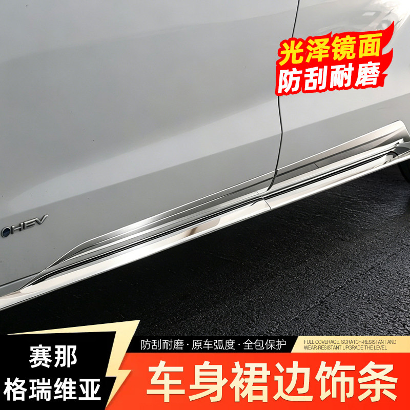 适用丰田赛那车身侧裙饰条格瑞维亚改装防刮侧门装饰亮条塞纳配件