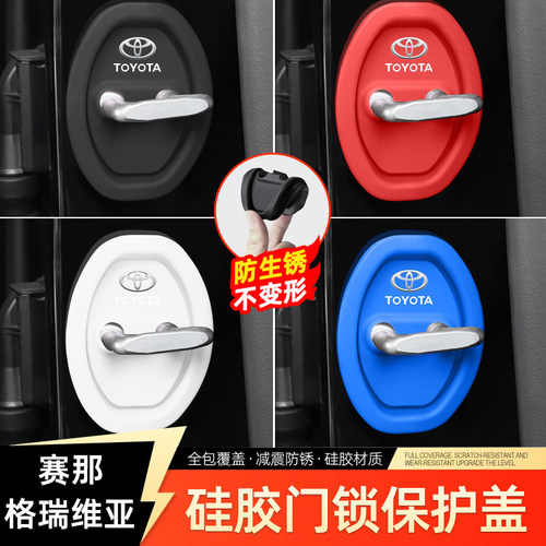 丰田赛那硅胶车门锁扣保护套