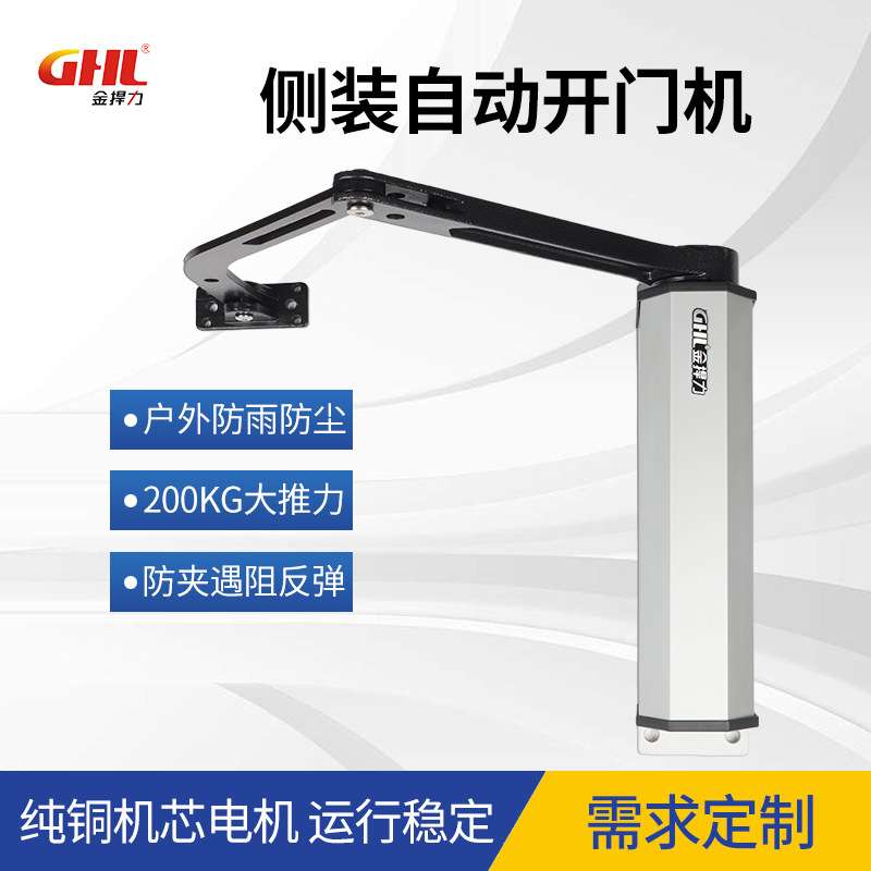 小区广告门禁自动开门机防雨曲臂式侧装平开门机200KG电动闭门器