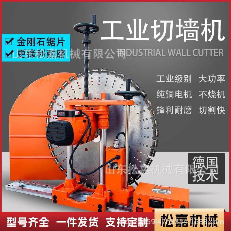 全自动墙壁切割机大功率双电机工业墙锯机墙壁改门窗轨道式切墙机