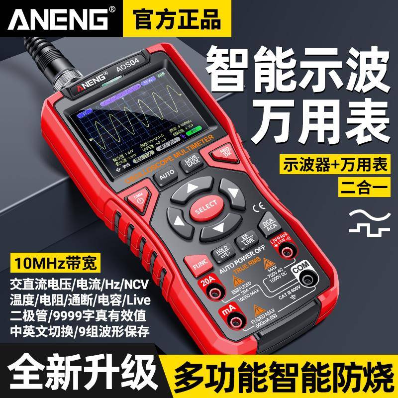 高性能双通道手持数字示波器带万用表三合一便携式智能防烧高精度