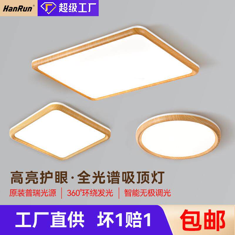 原木奶油风简约大气客厅卧室吸顶灯组合亚克力LED全屋灯具