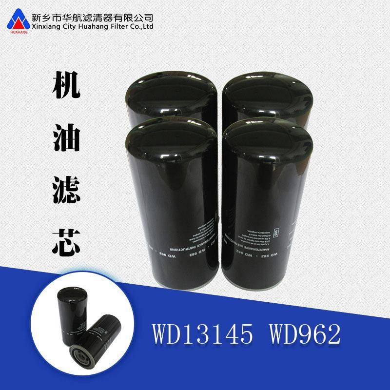螺杆空压机滤芯机油滤芯 WD962 机油过滤器WD13145