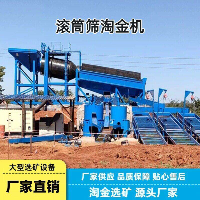 黄金开采设备淘金设备陆地滚筒筛采金机河道选金 移动式淘金车