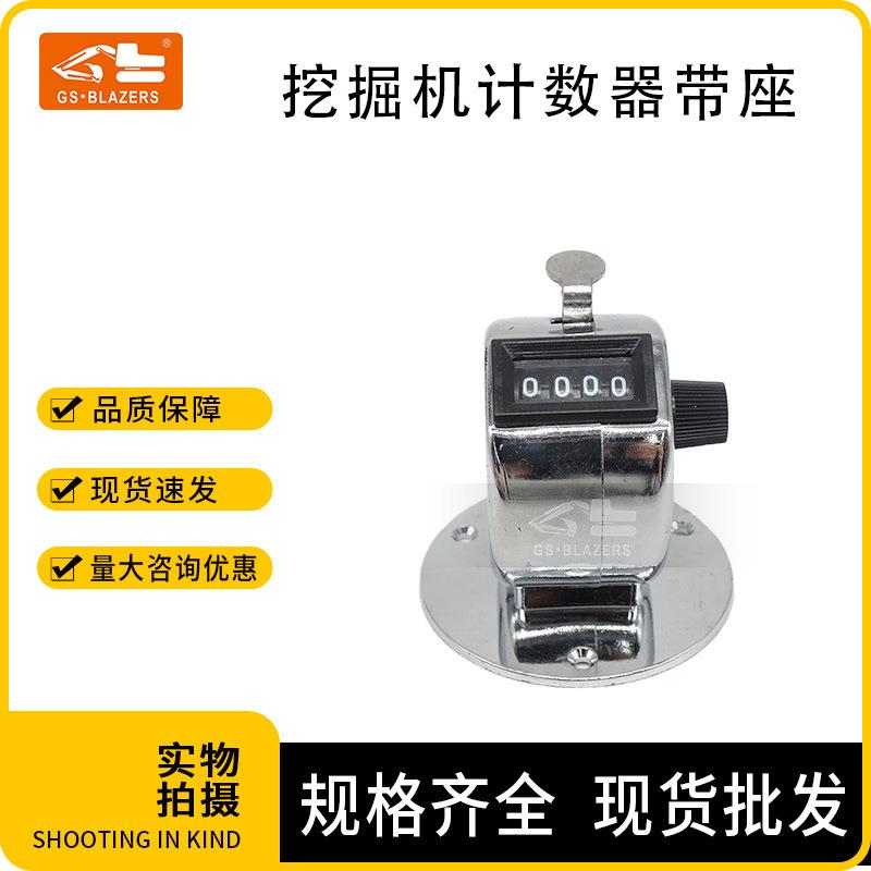 挖掘机工程机械通用计时器配件银色金属带底座手动旋钮带