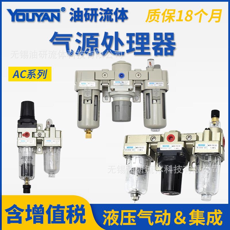 AC2000-02二3000-03三4000-04联件5000-10 AC2010 3010 4010 5010