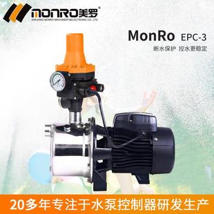 MONRO 美罗智能水泵压力控制器电子水泵压力开关自动控制器EPC