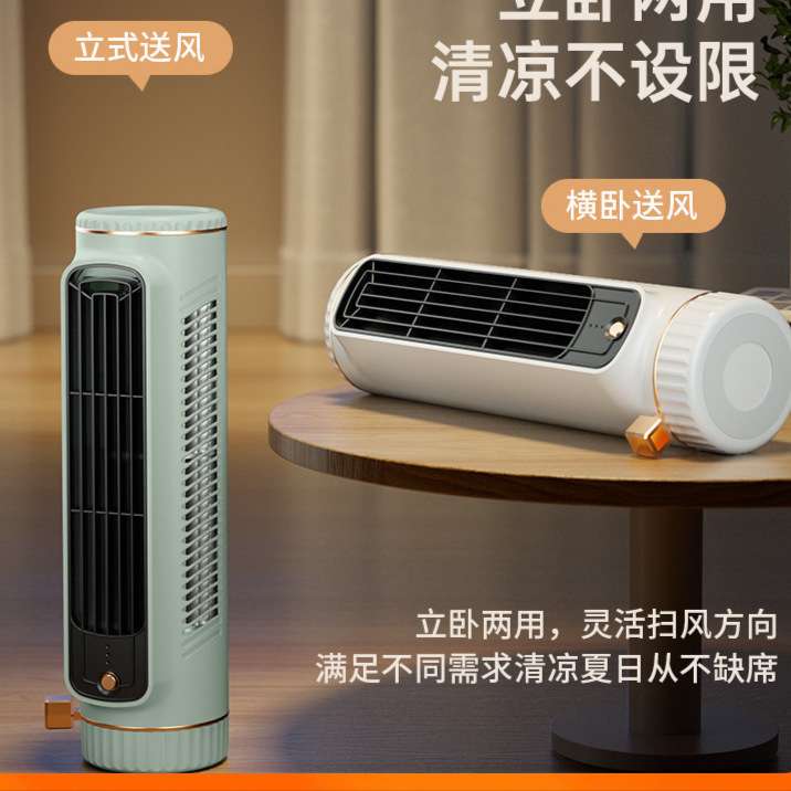 新款桌面风扇多功能立卧两用家用办公循环风扇静音无叶桌面塔扇