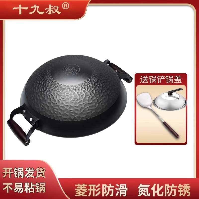 十九叔铁锅不粘锅无涂层氮化不生锈菱形防滑圆底老式传统生铁炒锅