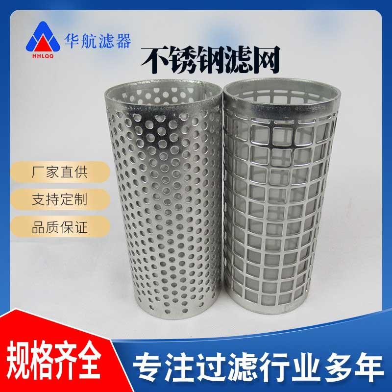 厂家供应不锈钢网滤芯 不锈钢滤筒 304 不锈钢冲孔筛网过滤网筒