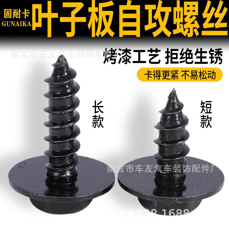汽车挡泥板螺丝叶子板内衬卡扣卡子通用型挡板固定自攻螺丝