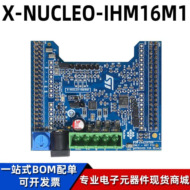 原装现货 X-NUCLEO-IHM16M1 G431RB三相无刷直流电机驱动器扩展板