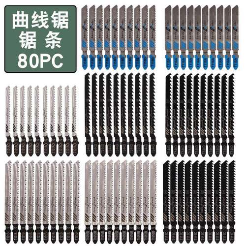 曲线锯条80件套 80PC金属细齿中齿锯片 铝用木工锯条组合套装