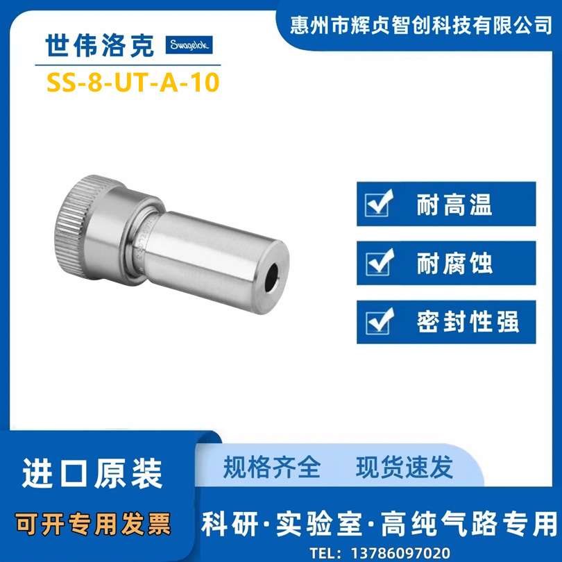 【SS-8-UT-A-10】Swagelok世伟洛克真空接头1/2 inx 5/8 in卡短