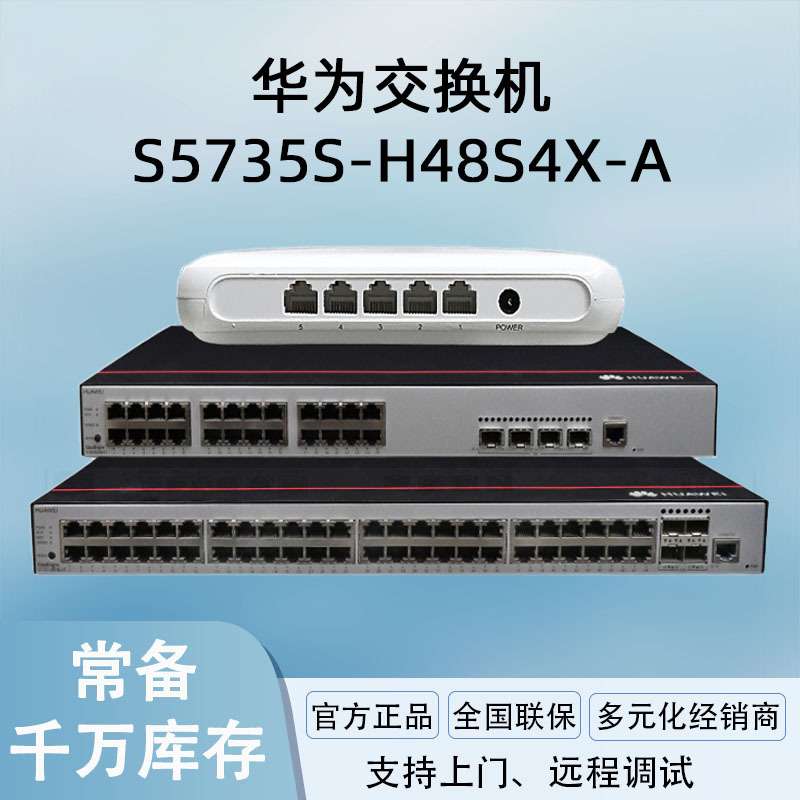 核心交换机S5735S-H48S4X-A48口千兆光4口万兆光网管全光全千兆