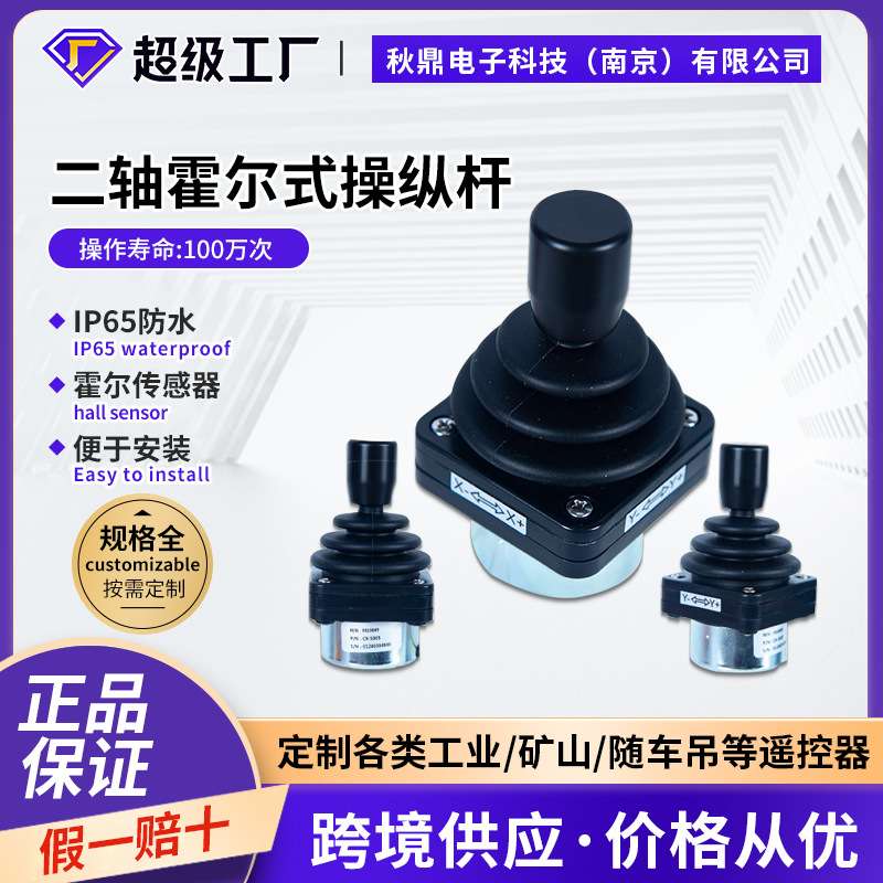 二轴霍尔式操纵杆多功能控制杆操控手柄电控两轴操作杆精准操控