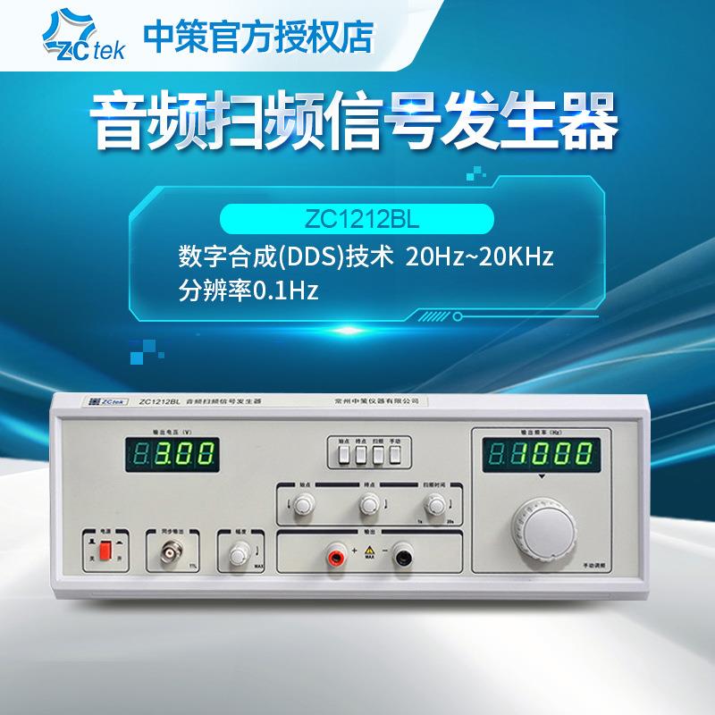 常州中策ZC1212BL/ZC1316-40 40hz音频发生器 高精度电声音频检测