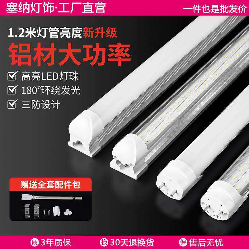 LED灯管商用日光灯T8长条24W40W60W1.2米双排一体化全套超亮改造