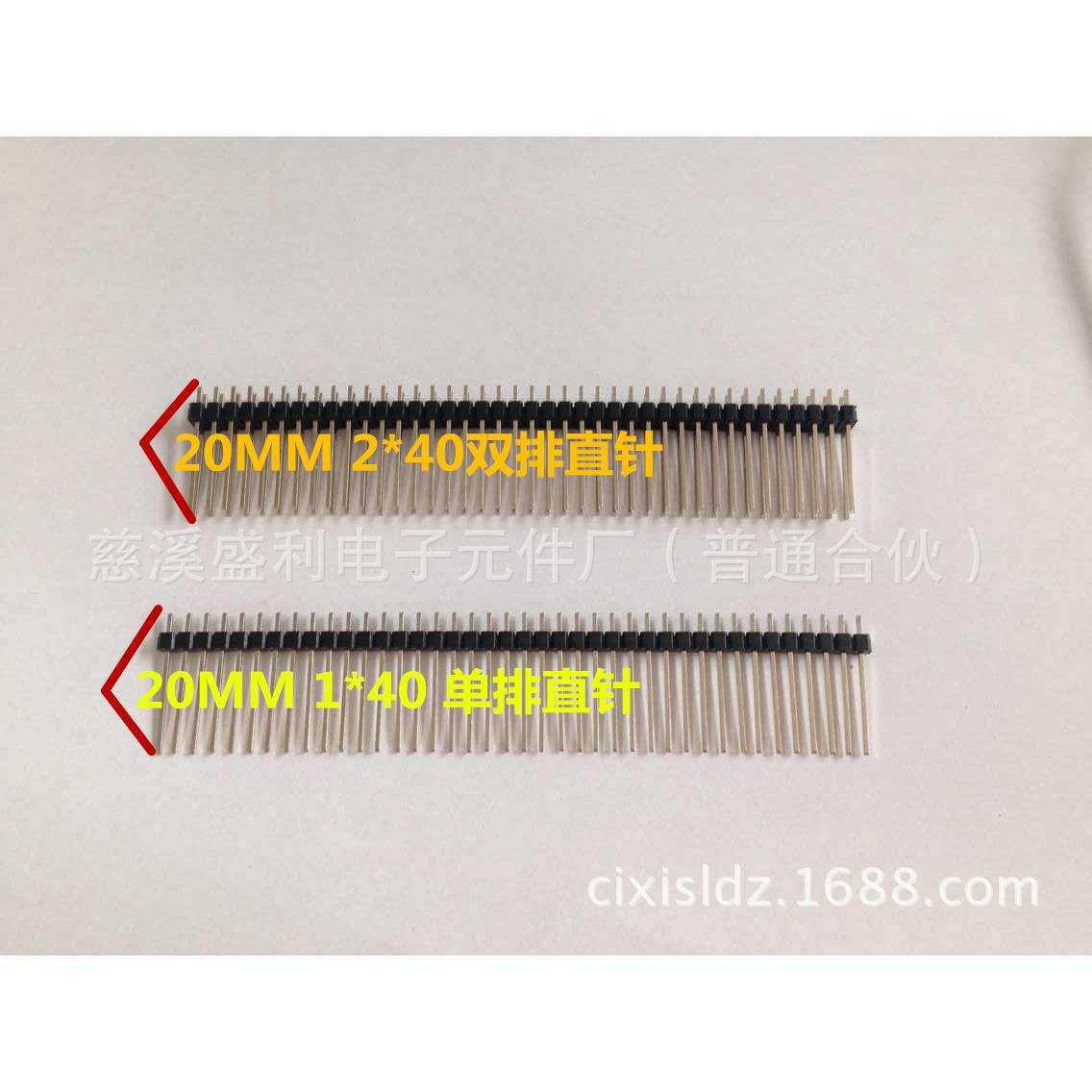 间距2.54MM 双排长排针 双排针 插针 <长20MM>2*40P 铜针