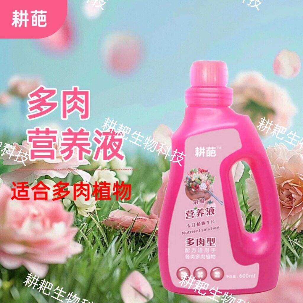 耕葩营养液通用型土水培盆栽兰花绿萝发财料花卉植物通体料