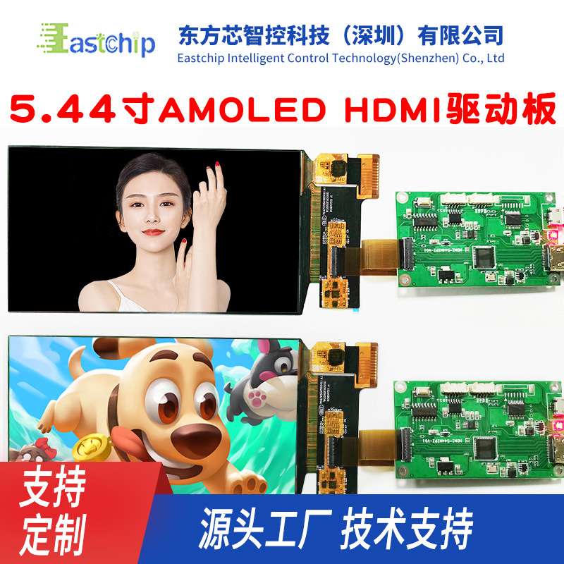 5.44寸AMOLED显示屏1080 x1920树莓派工控 DAY配HDMI转MIPI带触摸