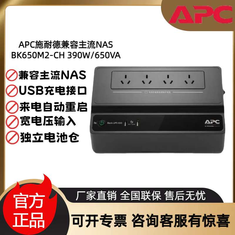 APCups不间断电源BK650M2-CH/BK500M-CH nas电脑网络设备停电备用