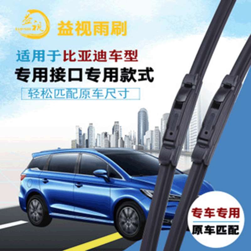 比亚迪F6/E6/S6雨刮器S7/G6/G3/L3/G5/F3/S8速锐秦唐原装无骨雨刷
