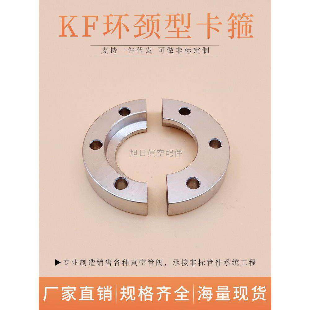 KF真空接头管夹卡箍不锈钢两半圆舱壁隔板夹钳环颈型对半法兰压箍
