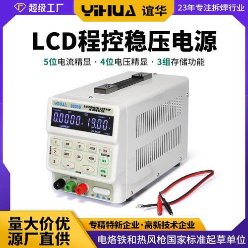 谊华3005D直流稳压电源30V5A 数字程控开关电源 可调手机维修电源