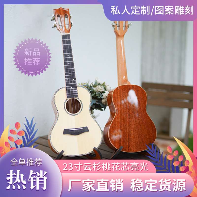 厂家直销23寸亮光桃花芯全单有空尤克里里24寸云桃乌克丽丽小吉他