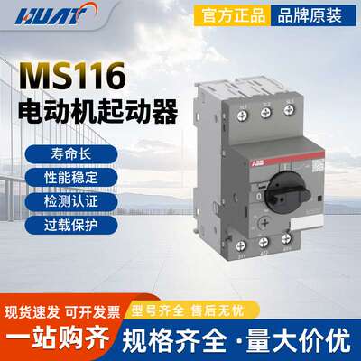 ABB现货MS116-10A起动电动机保护器三相原装手柄