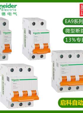 施耐/德EA9AN 2P C63A EA9AN2C63微型断路器 空气开关 现货