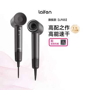 徕芬Laifen LF03 家用吹风机大功率速干不伤发电吹风负离子低噪音