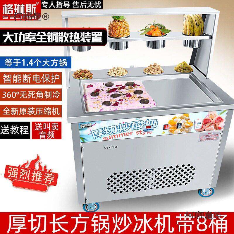冰机商用摆摊控温炒酸奶机器 插电款全自动锅6桶炒冰粥机麦太保