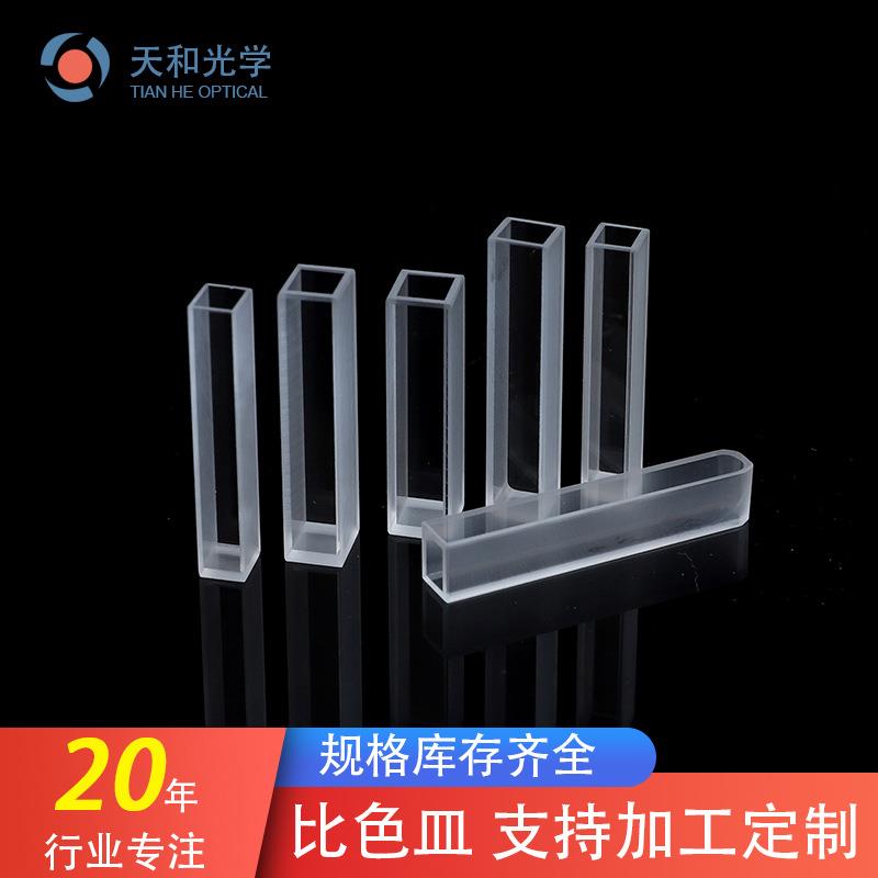 厂家定/制全自动生化仪比色杯器皿高透光石英玻璃比色管