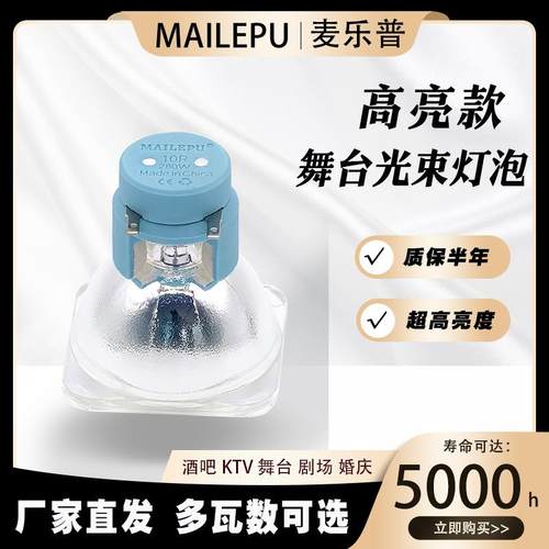 原装光束灯灯泡280w舞台灯光源光速摇头灯灯泡舞台酒吧演出光束灯