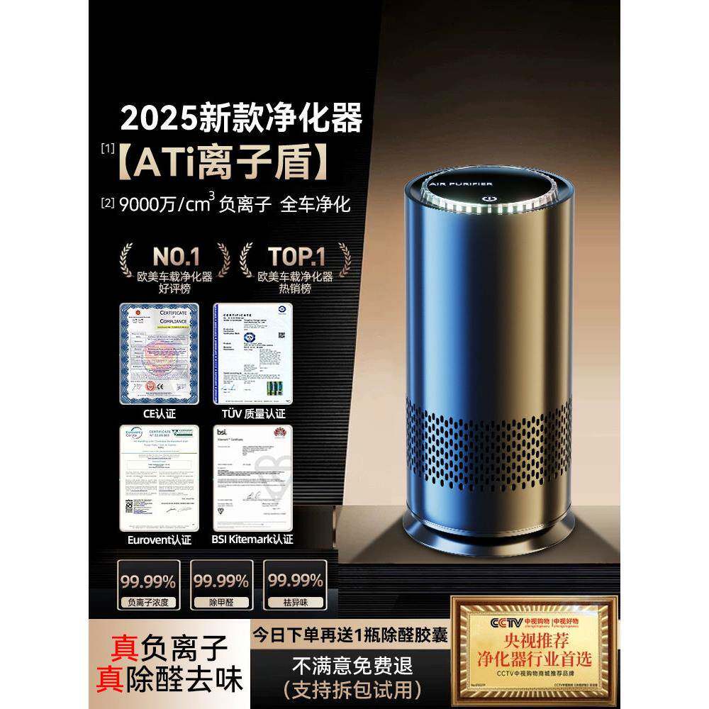 车载空气净化器汽车专用新车去甲醛车内消除异味车上负离子发生器