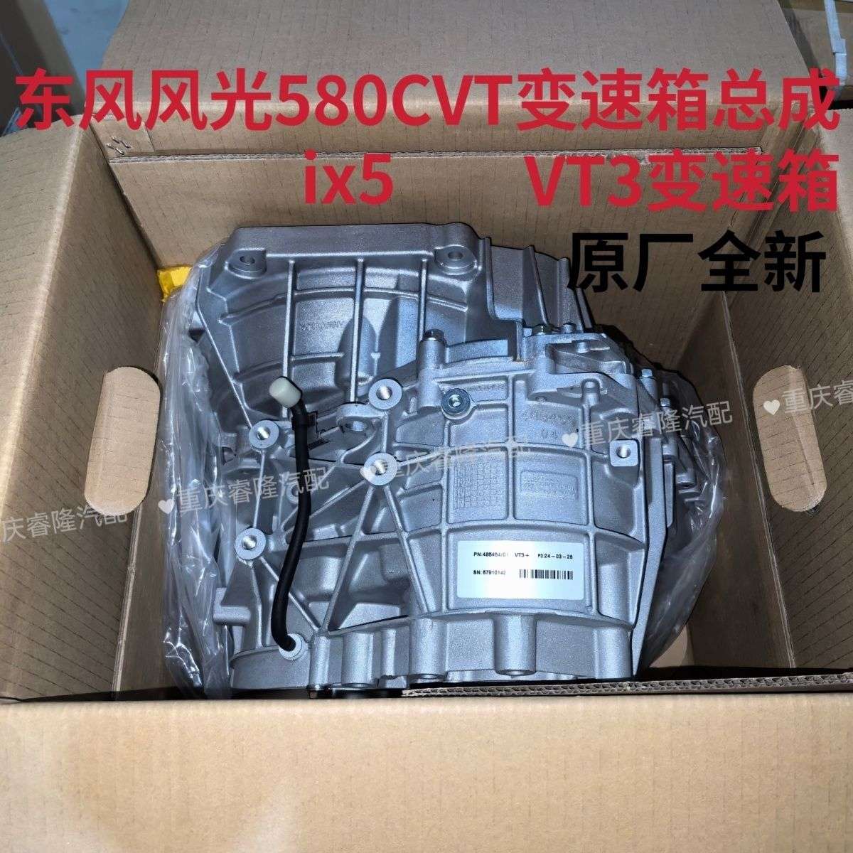 东风风光580变速箱 风光ix5 变速箱 1.5T自动变速器总成 邦奇CVT