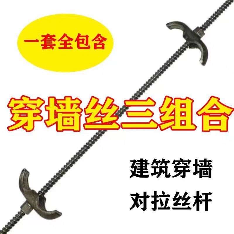 穿墙螺杆防水粗牙丝杆止水拉丝木工模板工地螺栓通丝螺丝建筑
