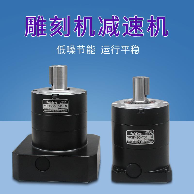 新宝行星减速机VRSF-5C/8C/10C-750/850/100W伺服电机减速机