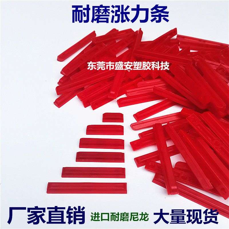 胶带分条机配件轴衬套胀紧条塑料耐磨张涨力条尼龙条弹簧插条压条