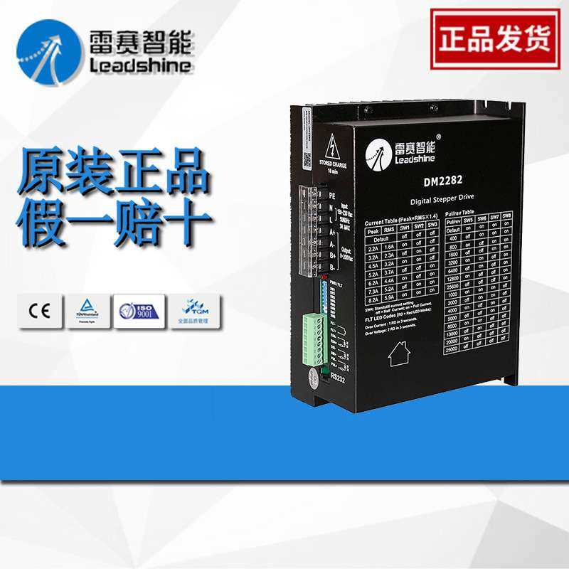 深圳雷赛 DM2282步进马达驱动器 110步进电机110CM28