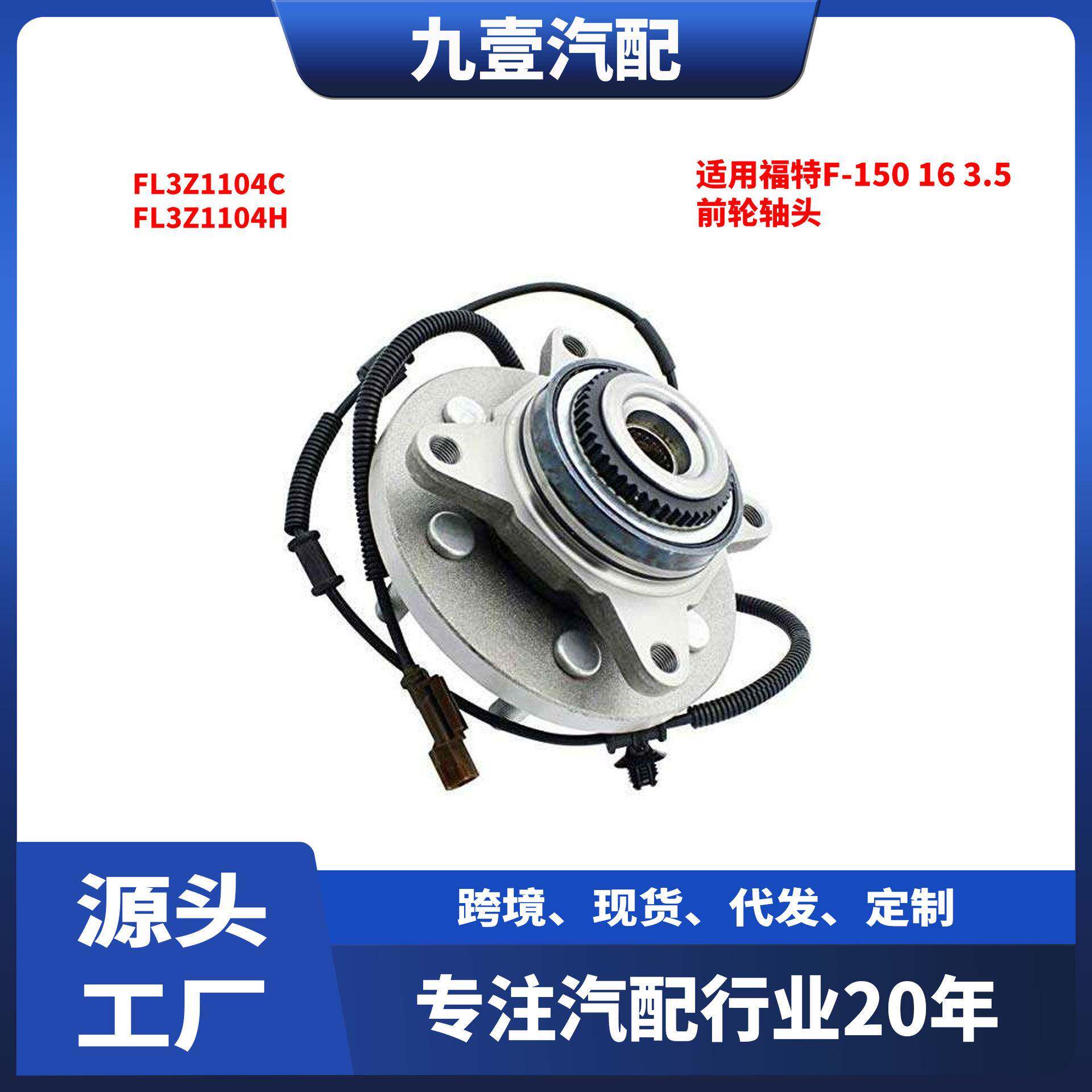 2016 3.5猛禽F-150前轮轮毂轴头515169/FL3Z-1104A/FL3Z-1104C