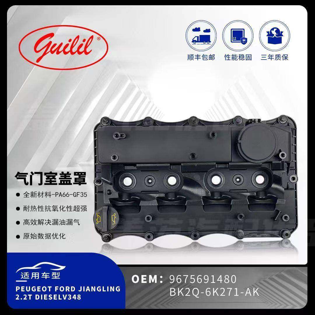 气门室盖罩 BK2Q-6K271-AK 9675691480 BK2Q-6K271-AK 967569148