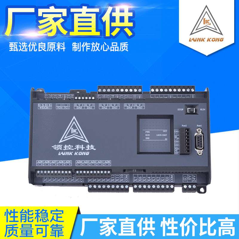 三年质保 领控FX2N国产PLC工控板 LK2N-32MR MT带温度脉冲485称重