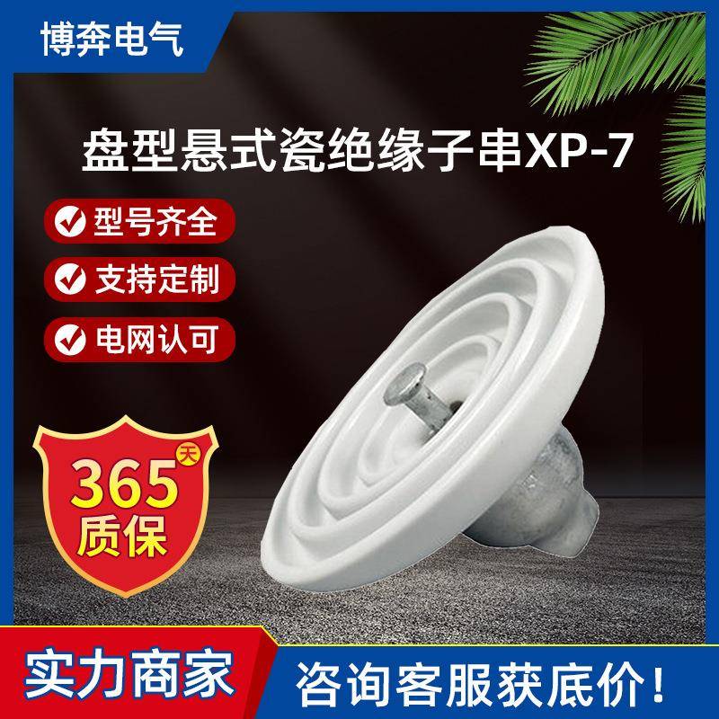盘型悬式瓷绝缘子串XP-4.5/7/40c70/100 U30 XWP U408电瓷6-110KV