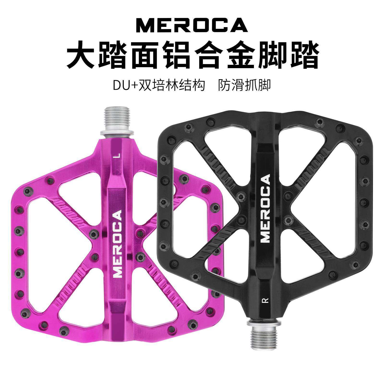 MEROCA山地车脚踏铝合金3轴承土坡速降越野加宽抓脚自行车踏板