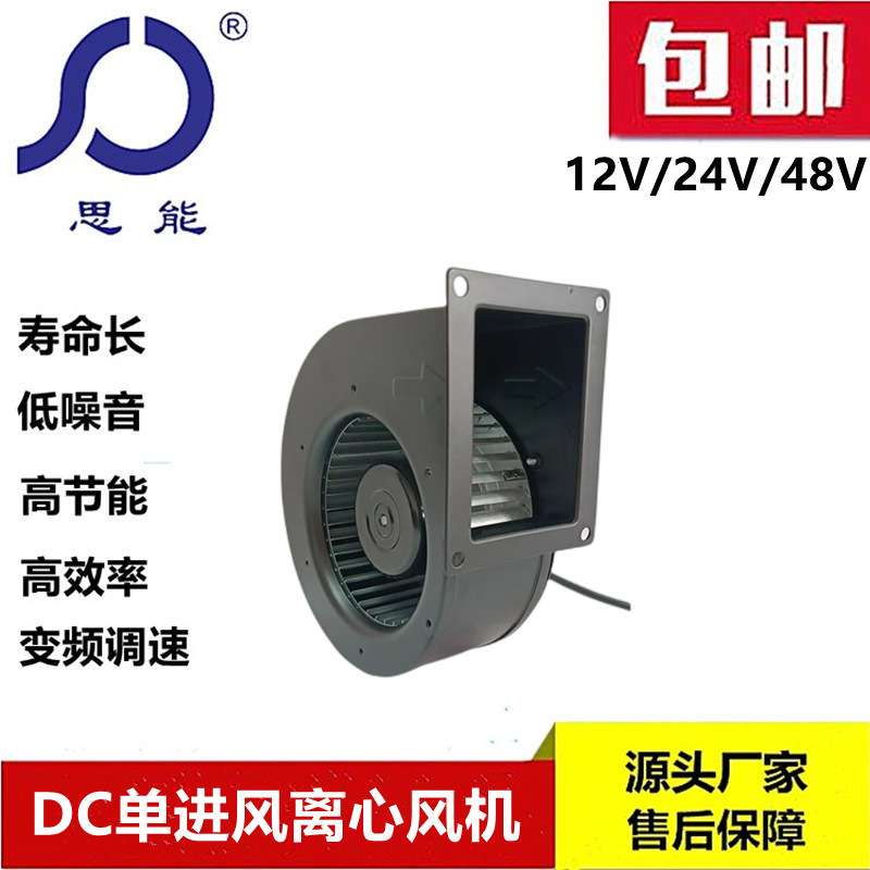思能DC140-59 12V鼓风机 无刷外转子鼓风机可PWM调速低噪音鼓风机