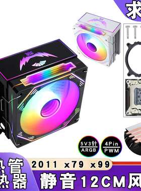 台式ARGB棱镜e5cpu散热器4铜管2011针带盖x79风扇12cm静音x99温控