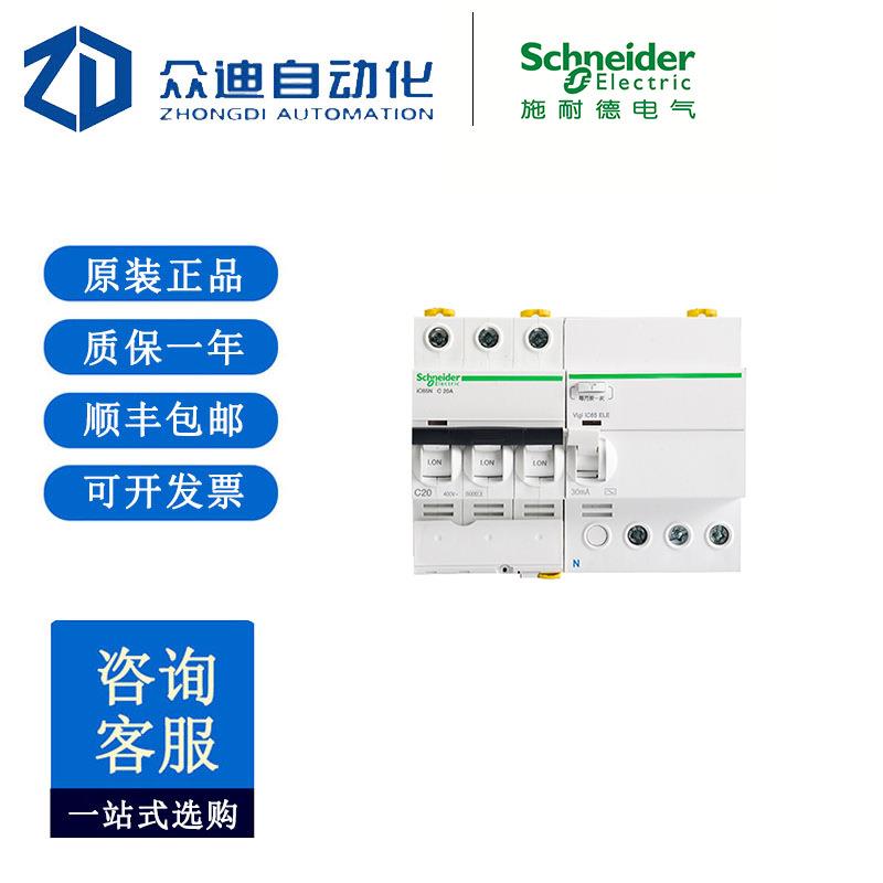 断路器 空开带漏电系列 1-63A 3P+漏电VIG I 漏保